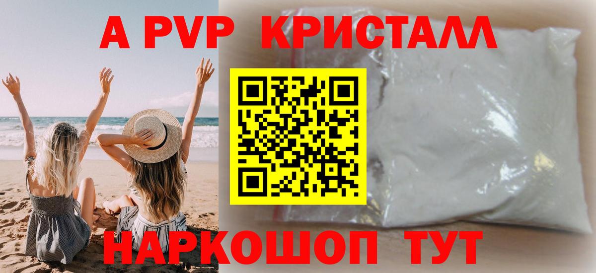 APVP кристаллы  Вход с VPN  A PVP Crystall  A-PVP Crystall  купить закладку  Сибай 