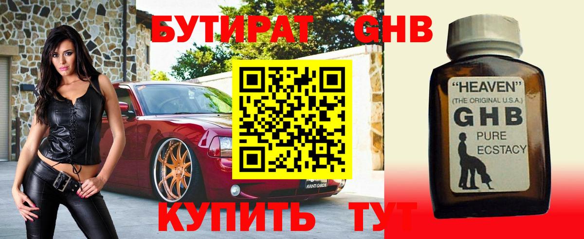 БУТИРАТ  Вход с VPN  Сибай  Бутират 1.4BDO 