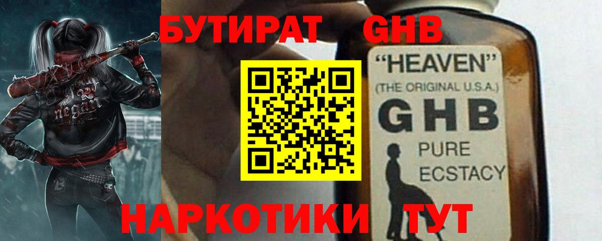 Бутират Butirat Сибай