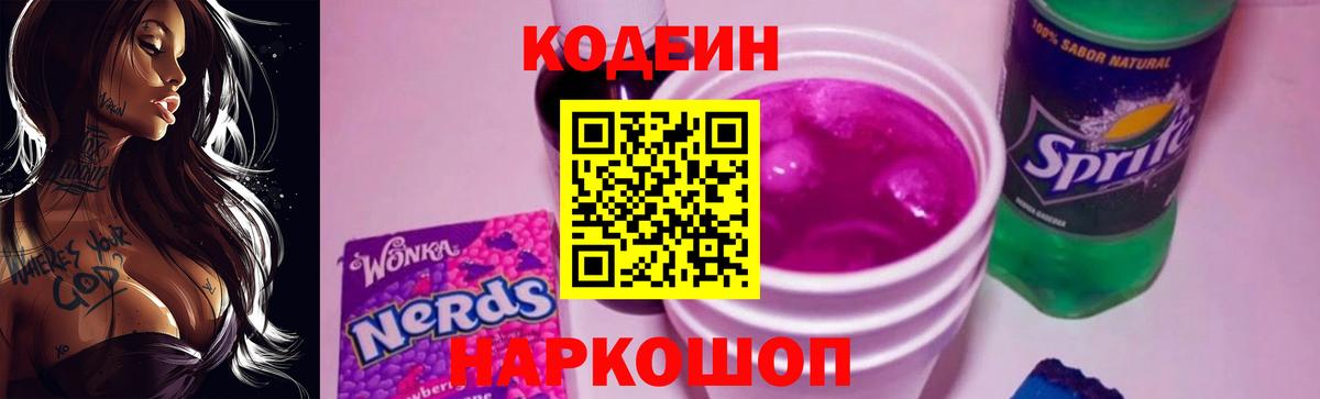 Codein напиток Lean (лин)  Кодеиновый сироп Lean Purple Drank  Сибай  где купить наркотик  Вход с VPN 