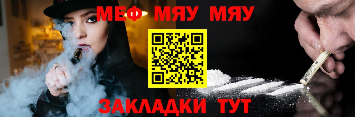 Меф мяу мяу мука Сибай